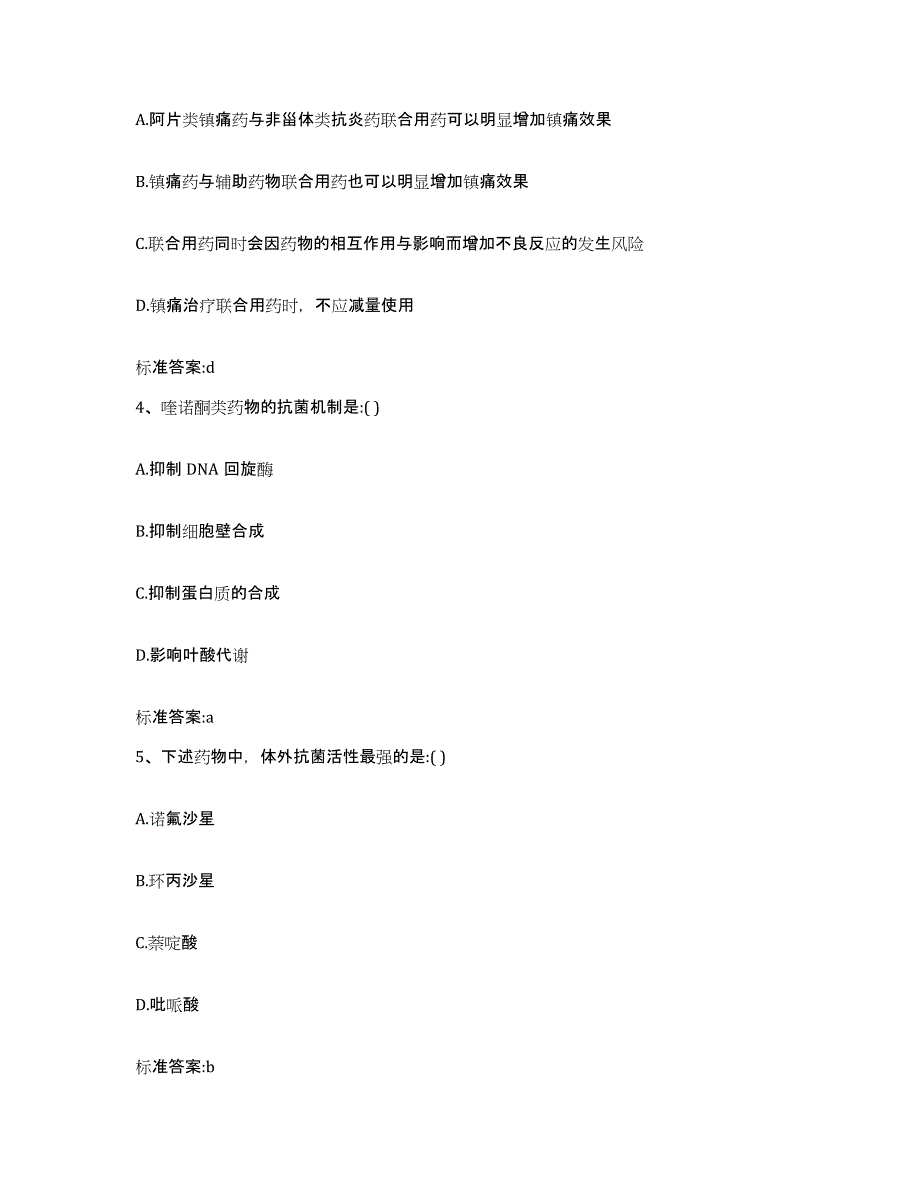 2022年度四川省凉山彝族自治州执业药师继续教育考试真题练习试卷B卷附答案_第2页