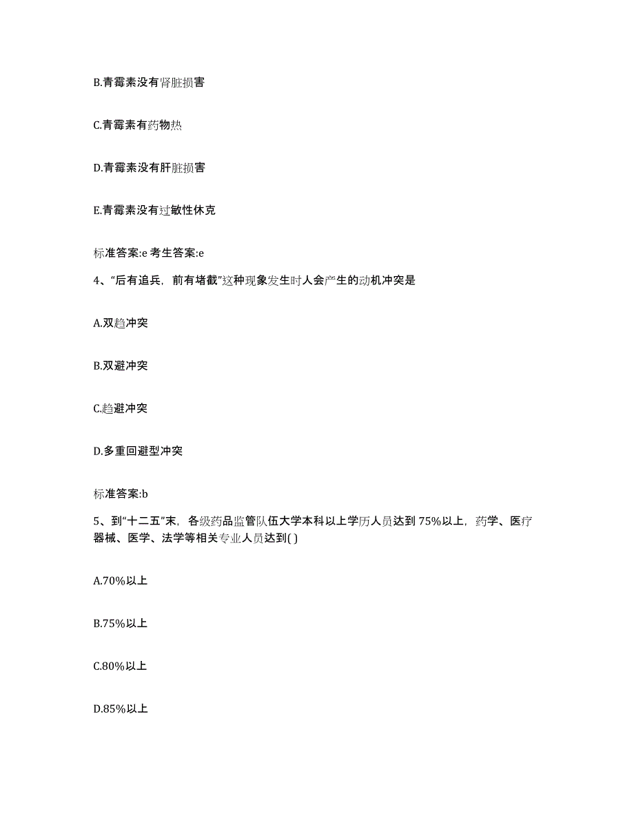 2022-2023年度甘肃省平凉市庄浪县执业药师继续教育考试模拟考核试卷含答案_第2页