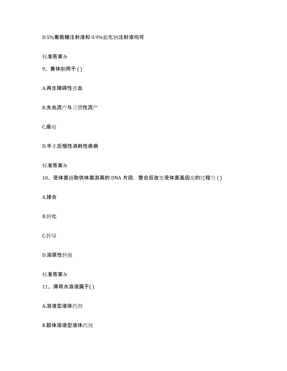 2022-2023年度江西省赣州市信丰县执业药师继续教育考试通关提分题库及完整答案_第4页