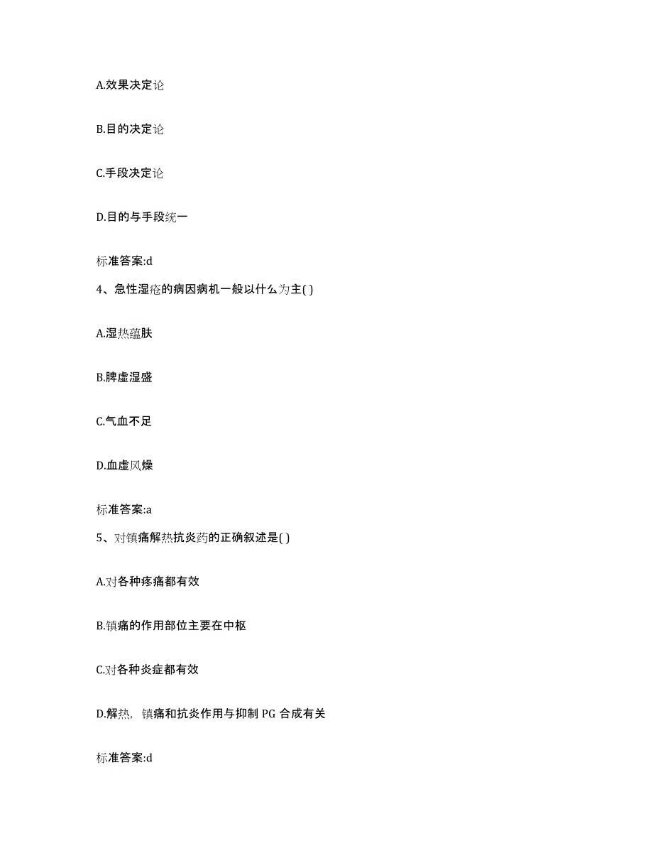 2022年度四川省成都市武侯区执业药师继续教育考试考前冲刺模拟试卷A卷含答案_第2页