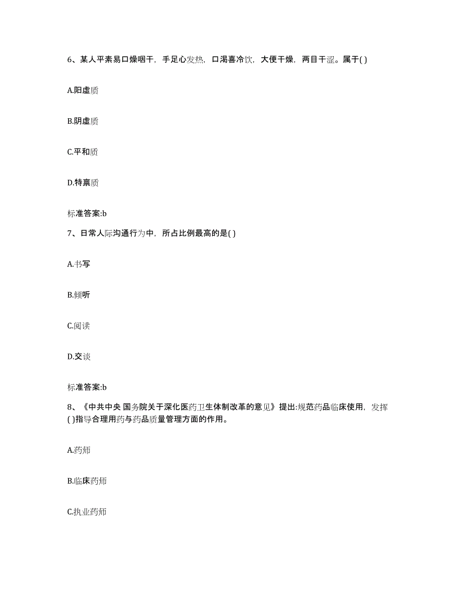 2022年度四川省成都市武侯区执业药师继续教育考试考前冲刺模拟试卷A卷含答案_第3页