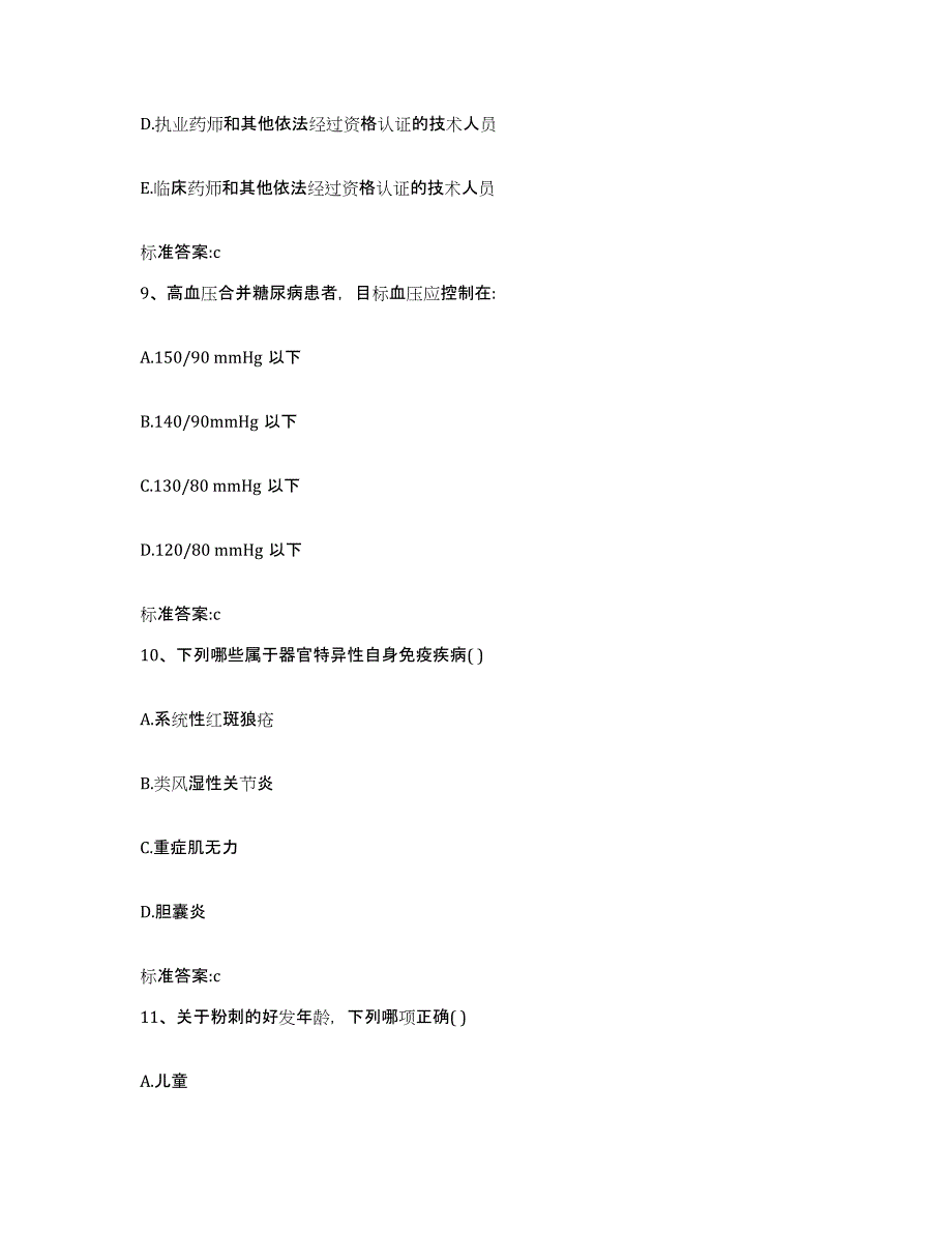 2022年度四川省成都市武侯区执业药师继续教育考试考前冲刺模拟试卷A卷含答案_第4页