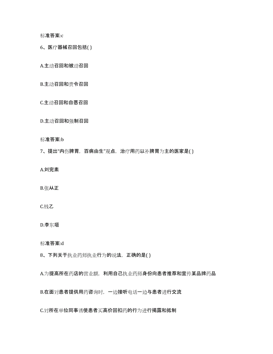 2022-2023年度浙江省丽水市庆元县执业药师继续教育考试题库综合试卷B卷附答案_第3页