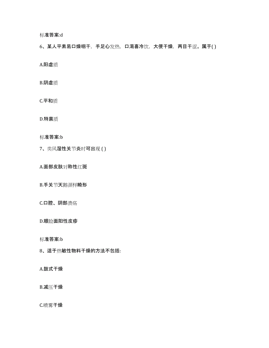 2022-2023年度河北省张家口市执业药师继续教育考试通关提分题库(考点梳理)_第3页