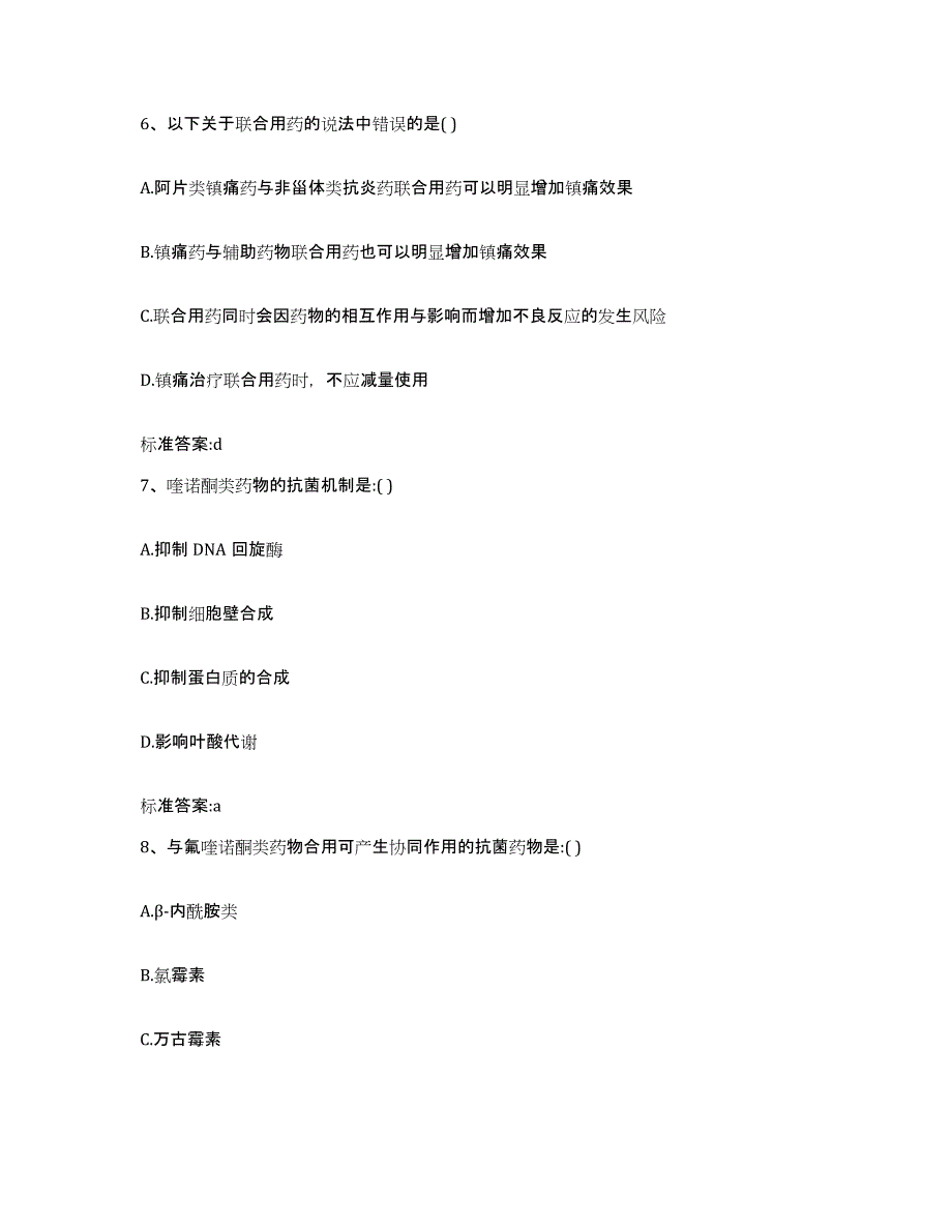 2022-2023年度浙江省湖州市安吉县执业药师继续教育考试题库检测试卷A卷附答案_第3页