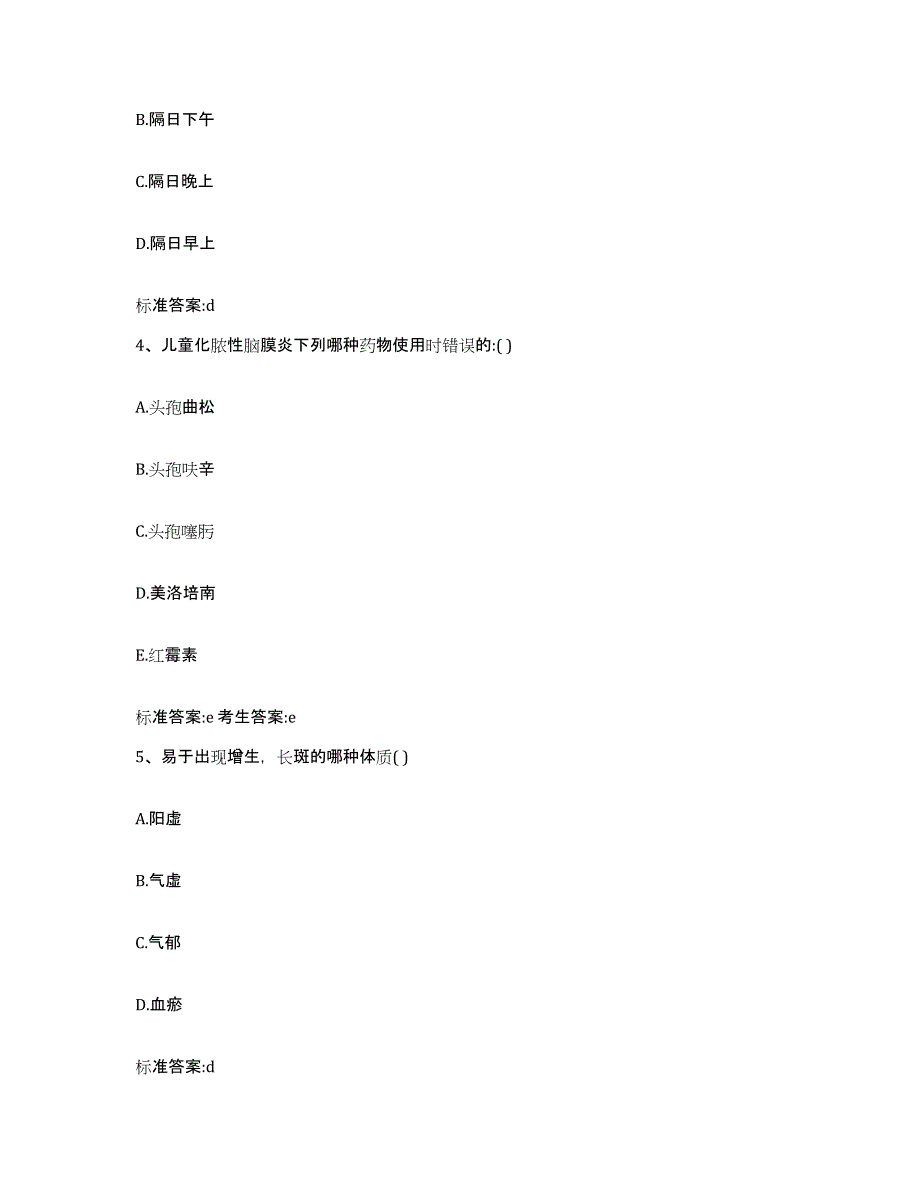 2022-2023年度江西省赣州市龙南县执业药师继续教育考试考前冲刺模拟试卷A卷含答案_第2页