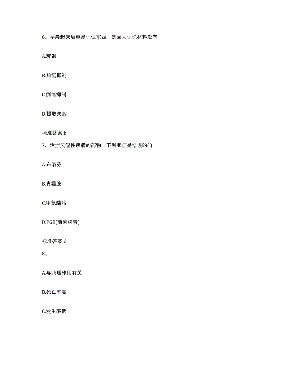 2022-2023年度江西省赣州市龙南县执业药师继续教育考试考前冲刺模拟试卷A卷含答案_第3页