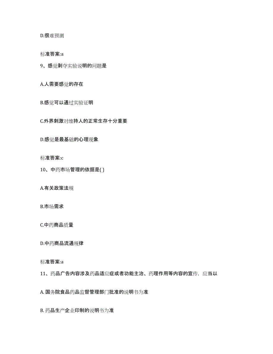 2022-2023年度江西省赣州市龙南县执业药师继续教育考试考前冲刺模拟试卷A卷含答案_第4页