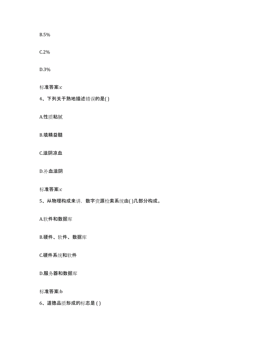 2022-2023年度福建省福州市晋安区执业药师继续教育考试考前练习题及答案_第2页