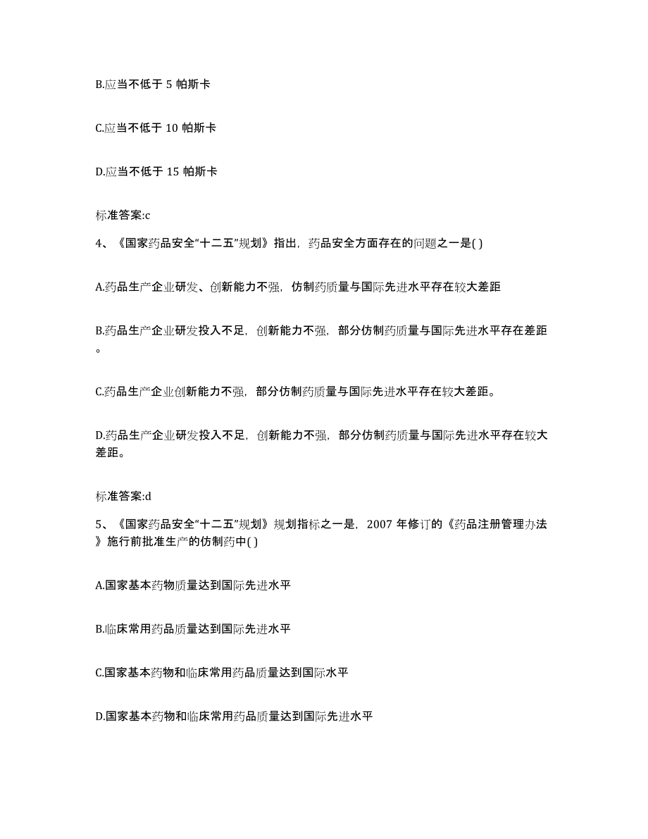 2022年度广西壮族自治区贺州市执业药师继续教育考试能力测试试卷A卷附答案_第2页