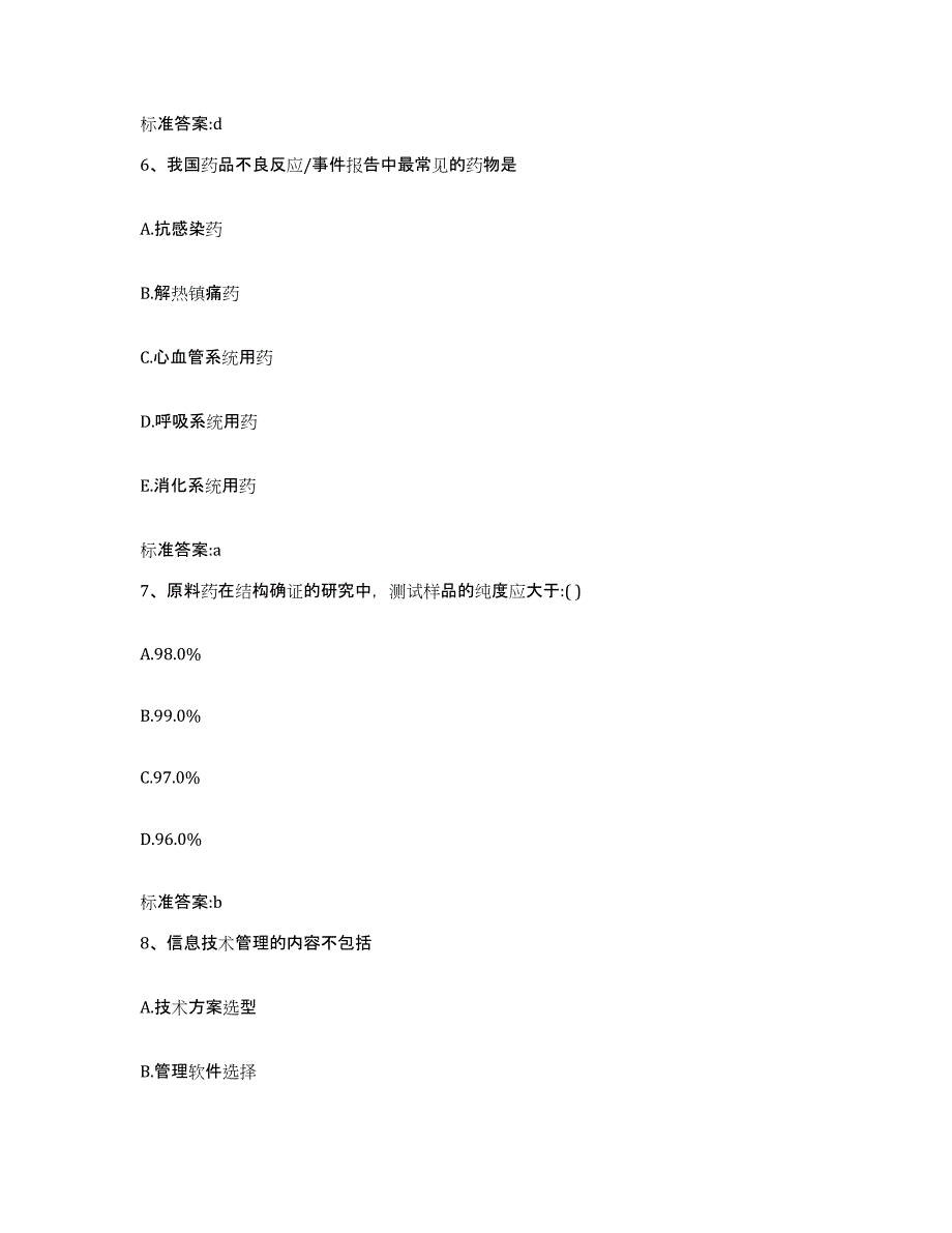 2022年度广西壮族自治区贺州市执业药师继续教育考试能力测试试卷A卷附答案_第3页