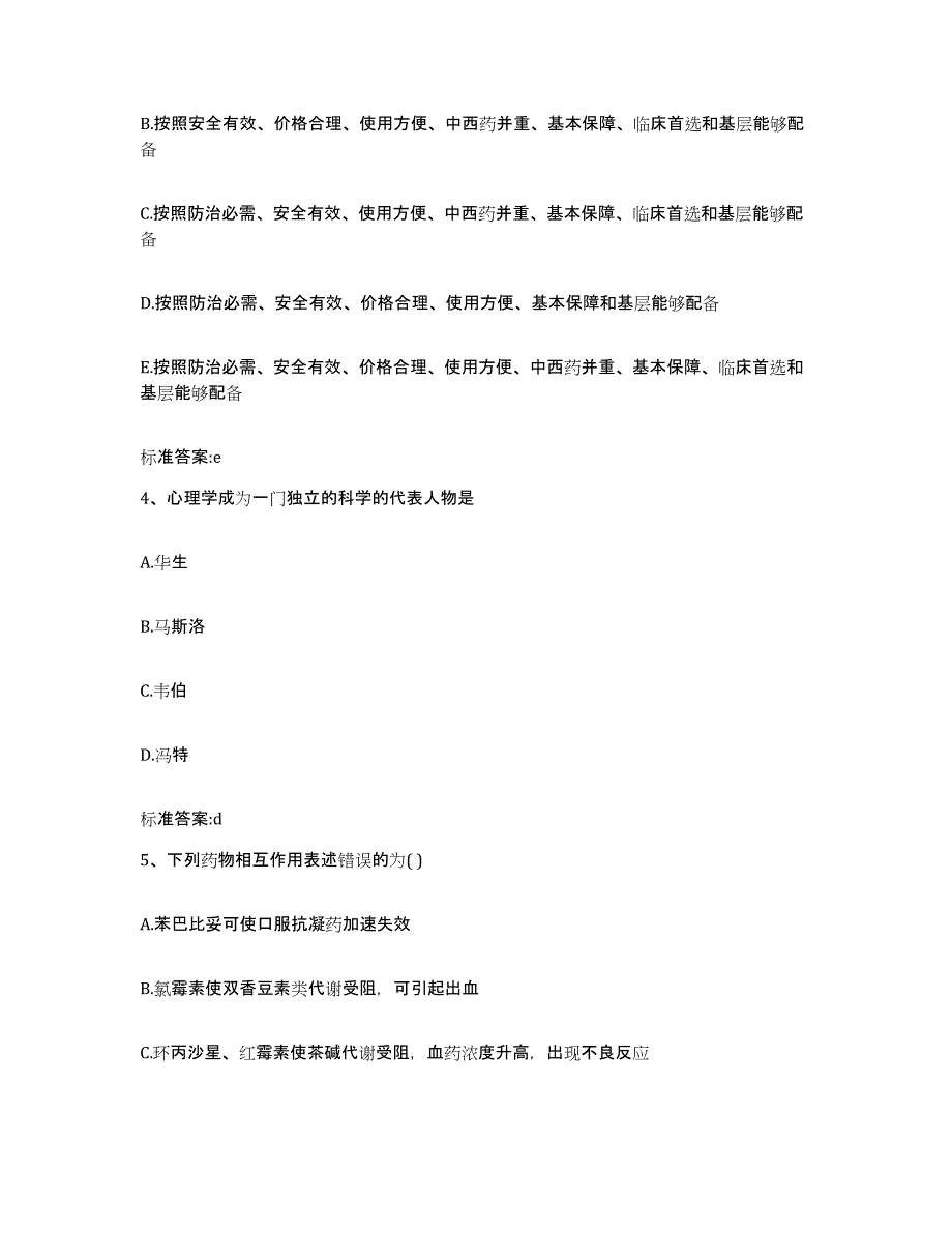 2022年度天津市蓟县执业药师继续教育考试通关试题库(有答案)_第2页