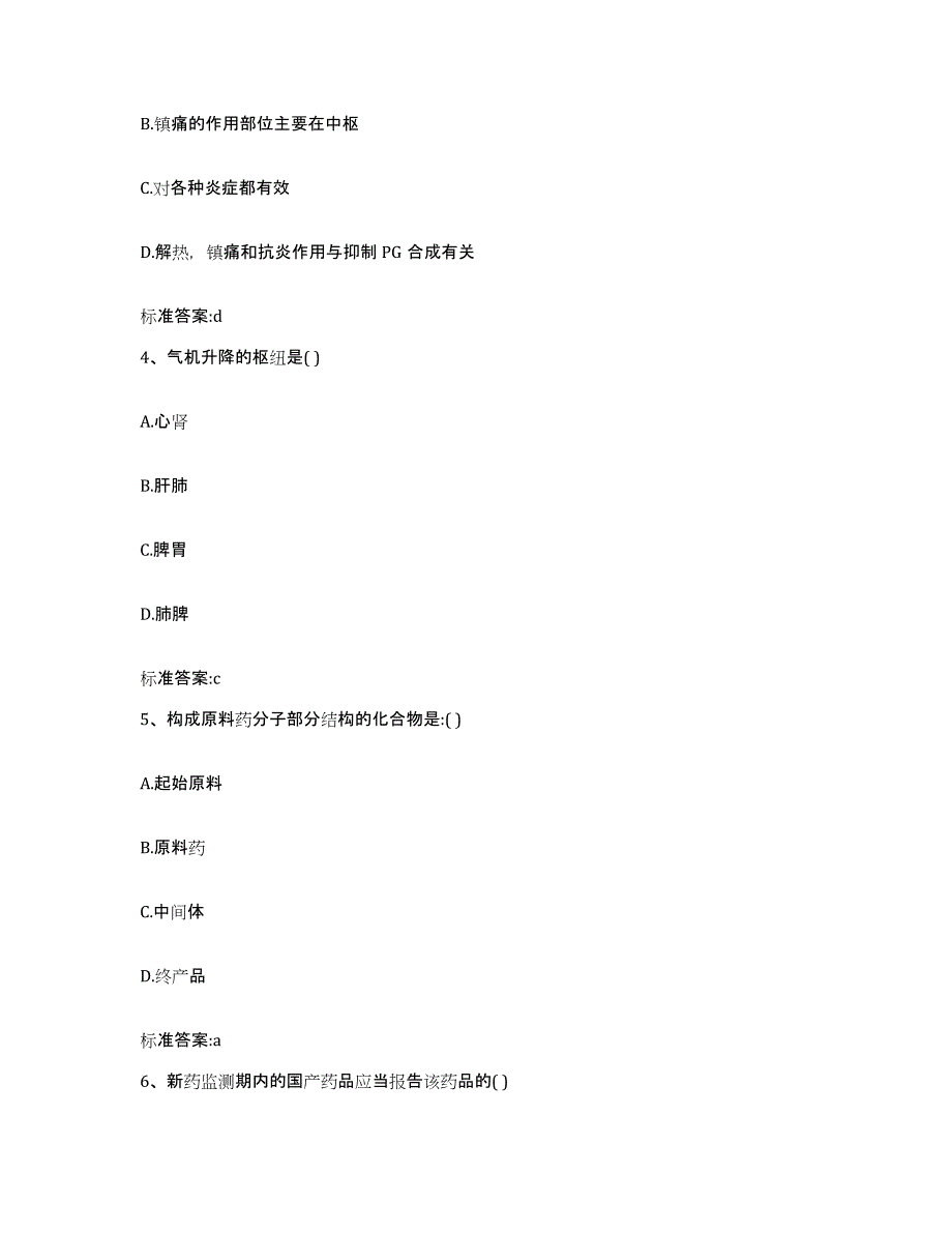 2022-2023年度江西省吉安市青原区执业药师继续教育考试考前冲刺试卷B卷含答案_第2页