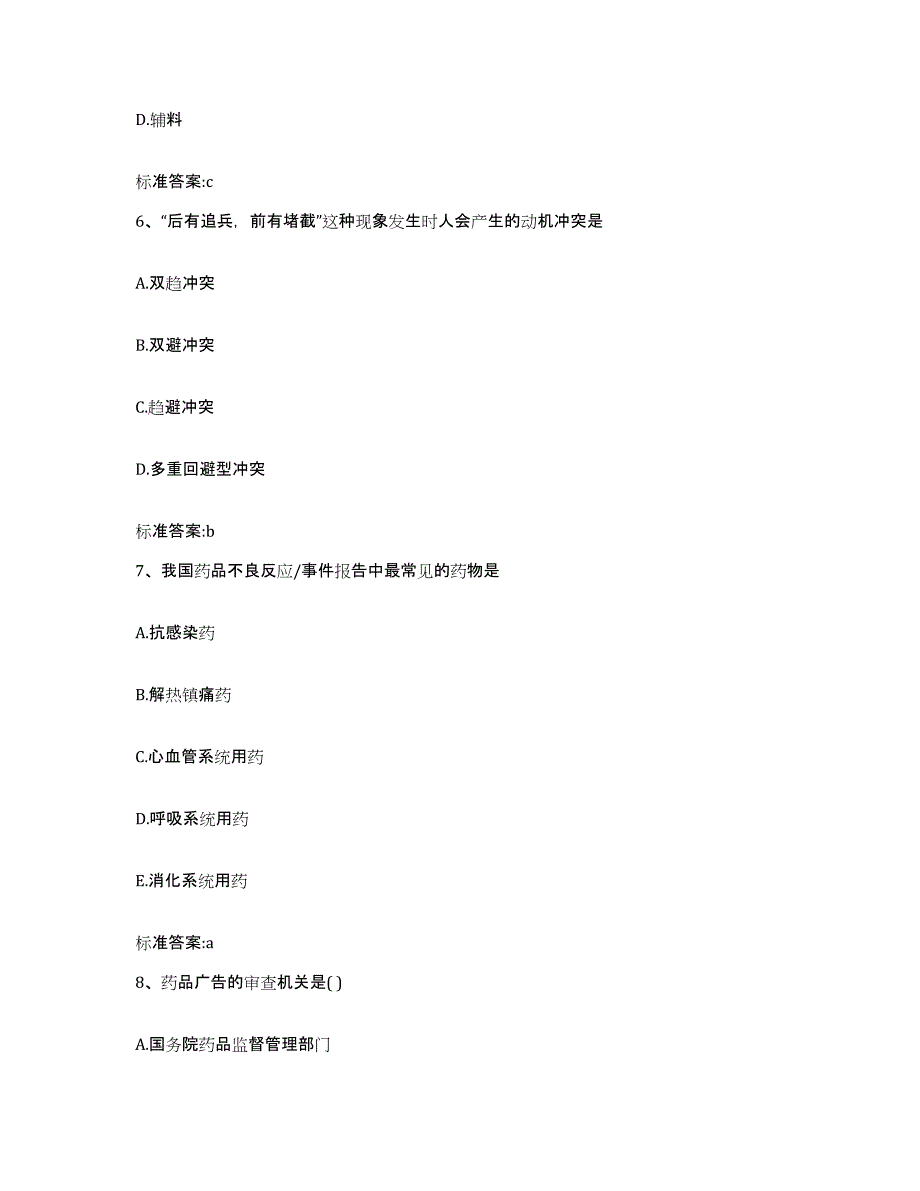 2022-2023年度河南省商丘市夏邑县执业药师继续教育考试强化训练试卷A卷附答案_第3页