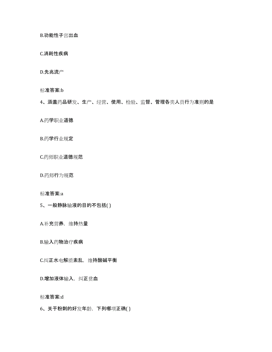 2022-2023年度福建省莆田市仙游县执业药师继续教育考试真题附答案_第2页