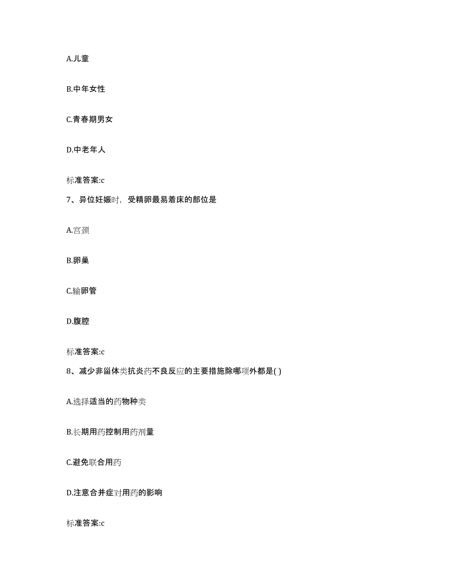 2022-2023年度福建省莆田市仙游县执业药师继续教育考试真题附答案_第3页