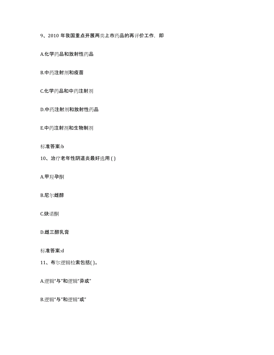 2022-2023年度福建省莆田市仙游县执业药师继续教育考试真题附答案_第4页