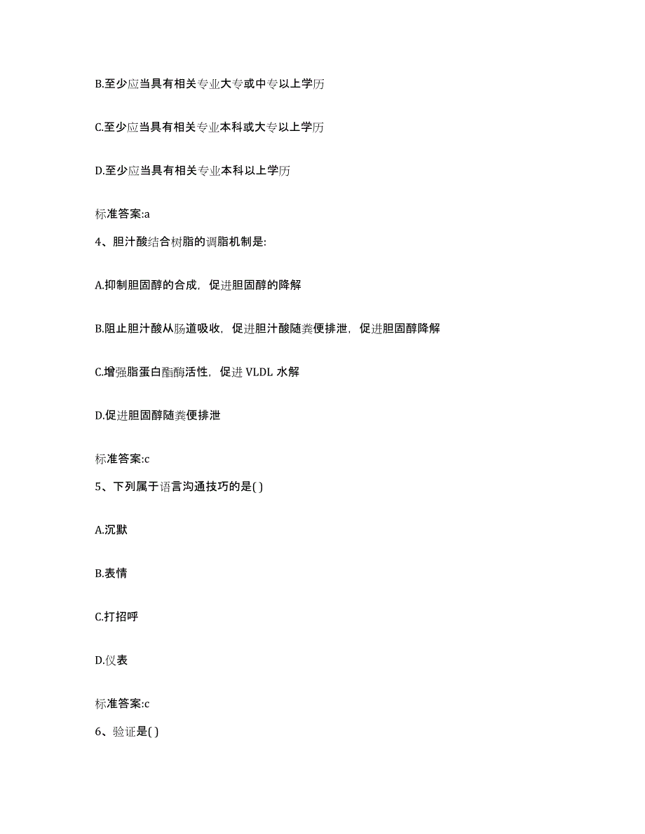 2022年度山东省淄博市周村区执业药师继续教育考试自我检测试卷A卷附答案_第2页