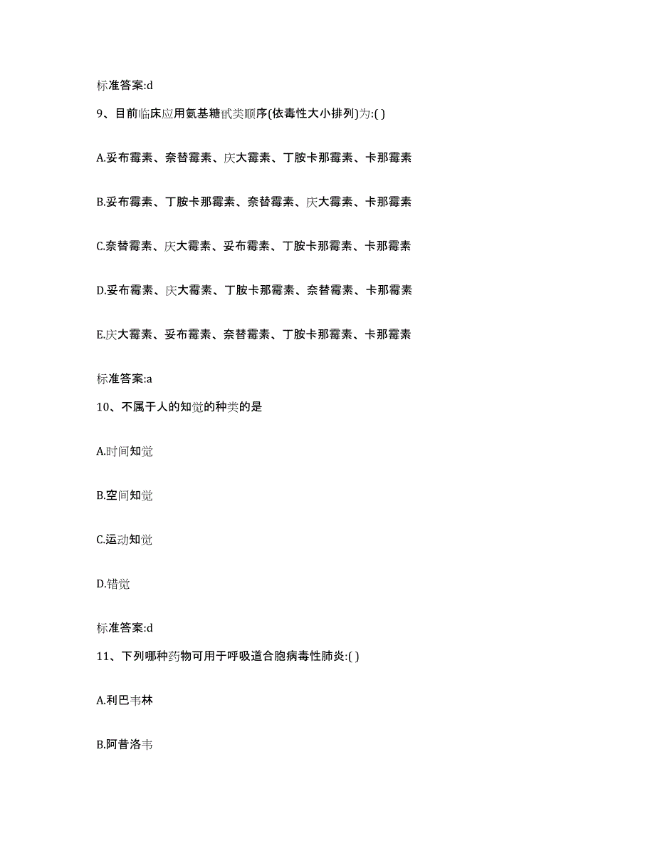 2022年度广东省阳江市江城区执业药师继续教育考试模考预测题库(夺冠系列)_第4页