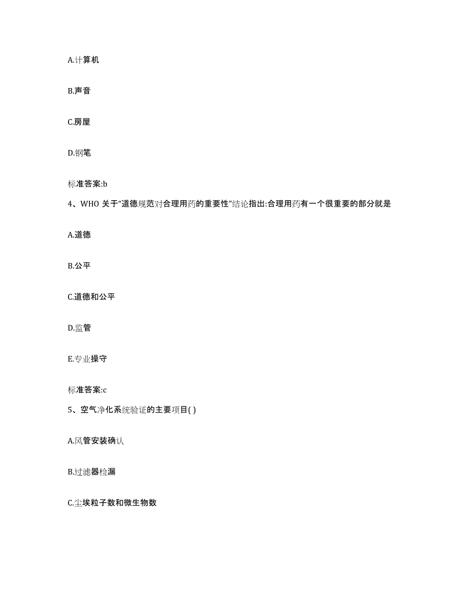 2022-2023年度江苏省南京市六合区执业药师继续教育考试押题练习试题B卷含答案_第2页