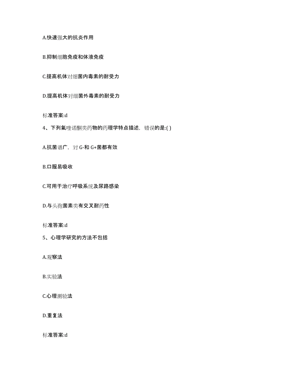 2022-2023年度河北省邢台市任县执业药师继续教育考试模考预测题库(夺冠系列)_第2页