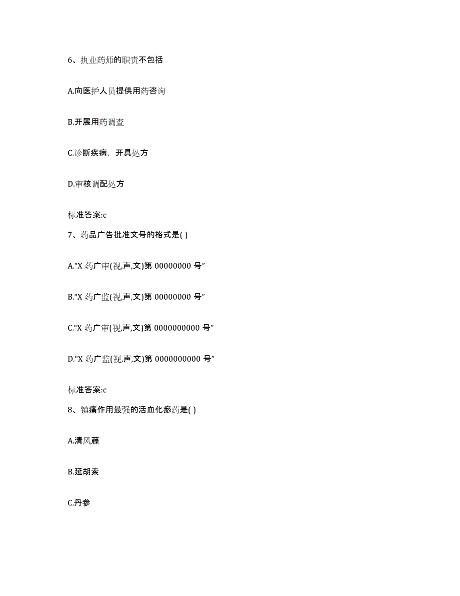 2022-2023年度河北省邢台市任县执业药师继续教育考试模考预测题库(夺冠系列)_第3页