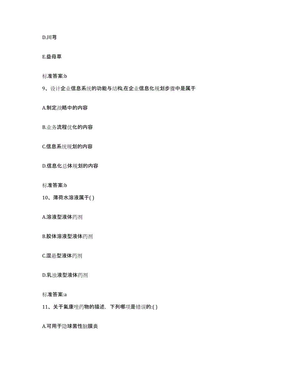 2022-2023年度河北省邢台市任县执业药师继续教育考试模考预测题库(夺冠系列)_第4页