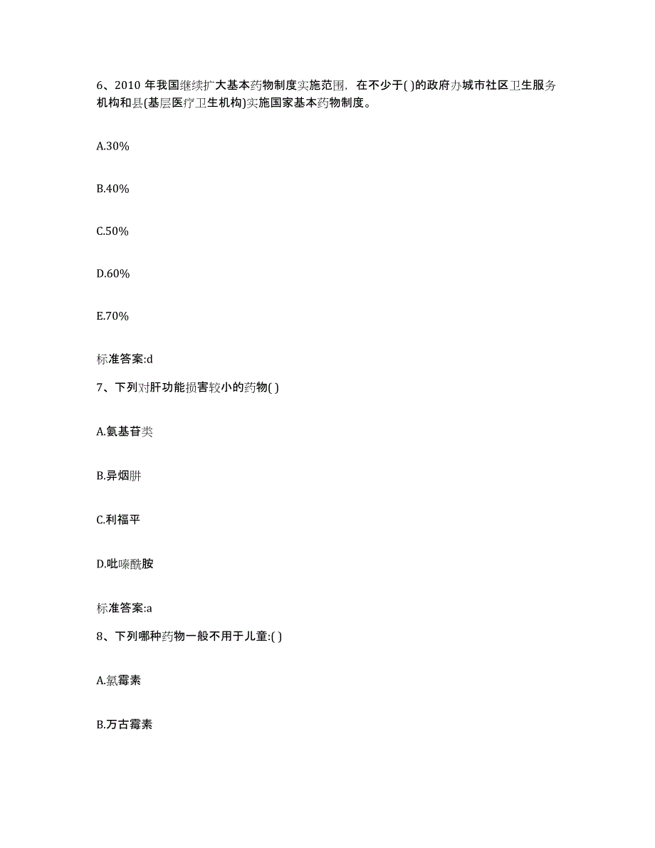 2022-2023年度湖南省岳阳市汨罗市执业药师继续教育考试全真模拟考试试卷A卷含答案_第3页