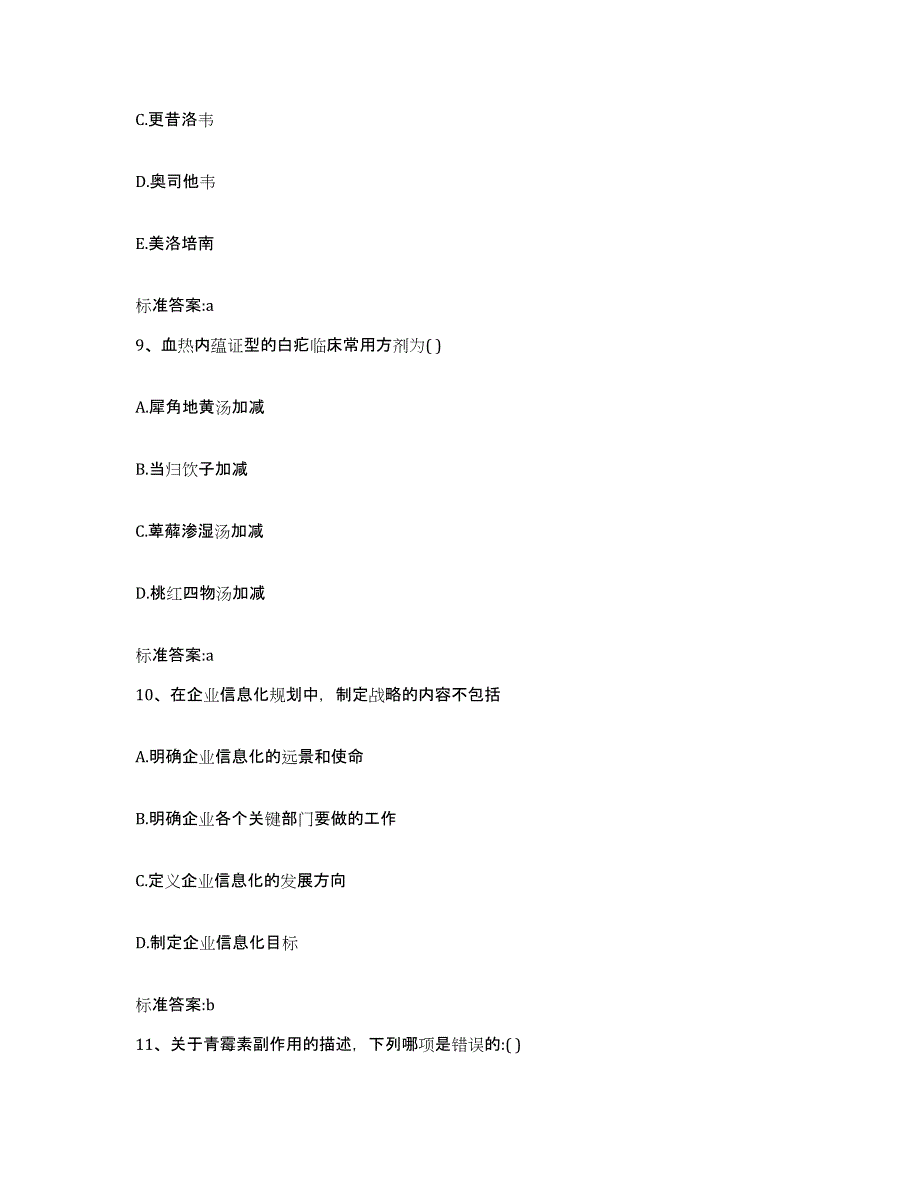 2022-2023年度湖南省岳阳市汨罗市执业药师继续教育考试全真模拟考试试卷A卷含答案_第4页