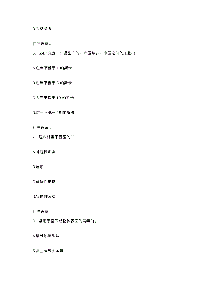 2022-2023年度福建省福州市闽清县执业药师继续教育考试高分通关题库A4可打印版_第3页