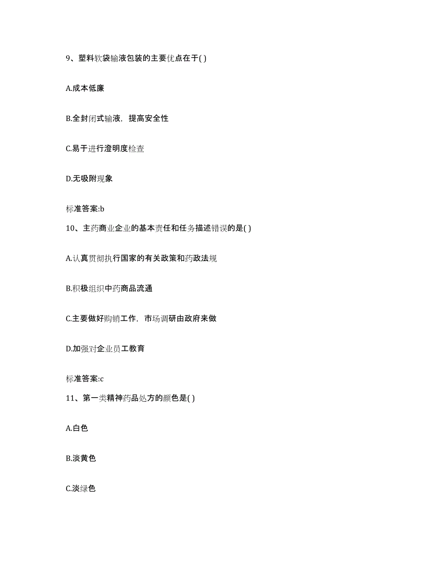 2022-2023年度江西省抚州市宜黄县执业药师继续教育考试考前自测题及答案_第4页