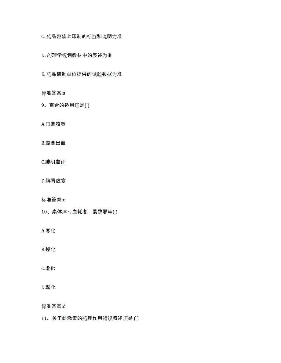 2022-2023年度安徽省六安市金安区执业药师继续教育考试题库检测试卷B卷附答案_第4页