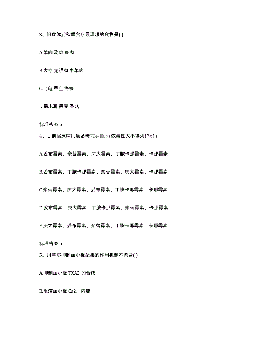 2022-2023年度江西省宜春市高安市执业药师继续教育考试自我检测试卷B卷附答案_第2页