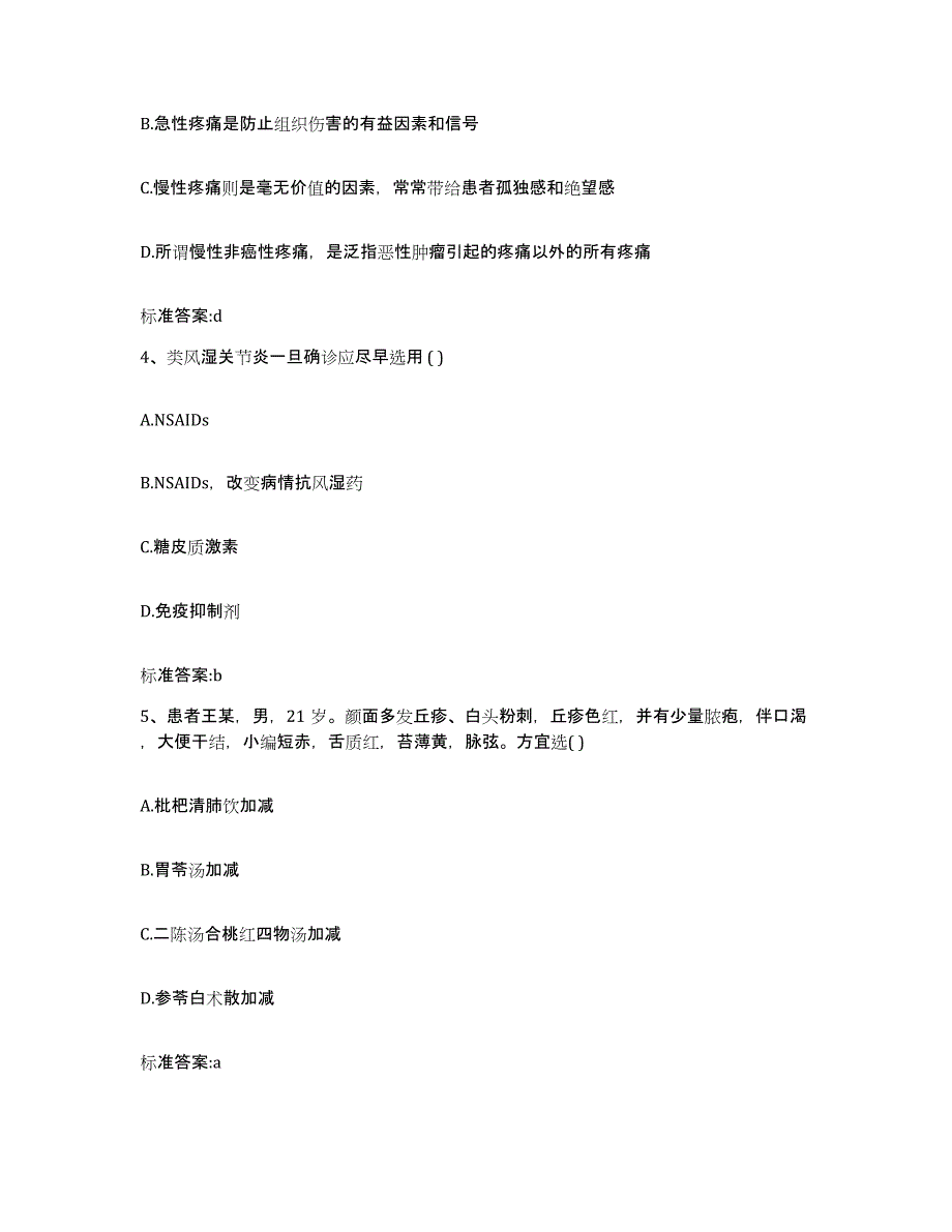 2022-2023年度湖南省邵阳市邵东县执业药师继续教育考试提升训练试卷B卷附答案_第2页