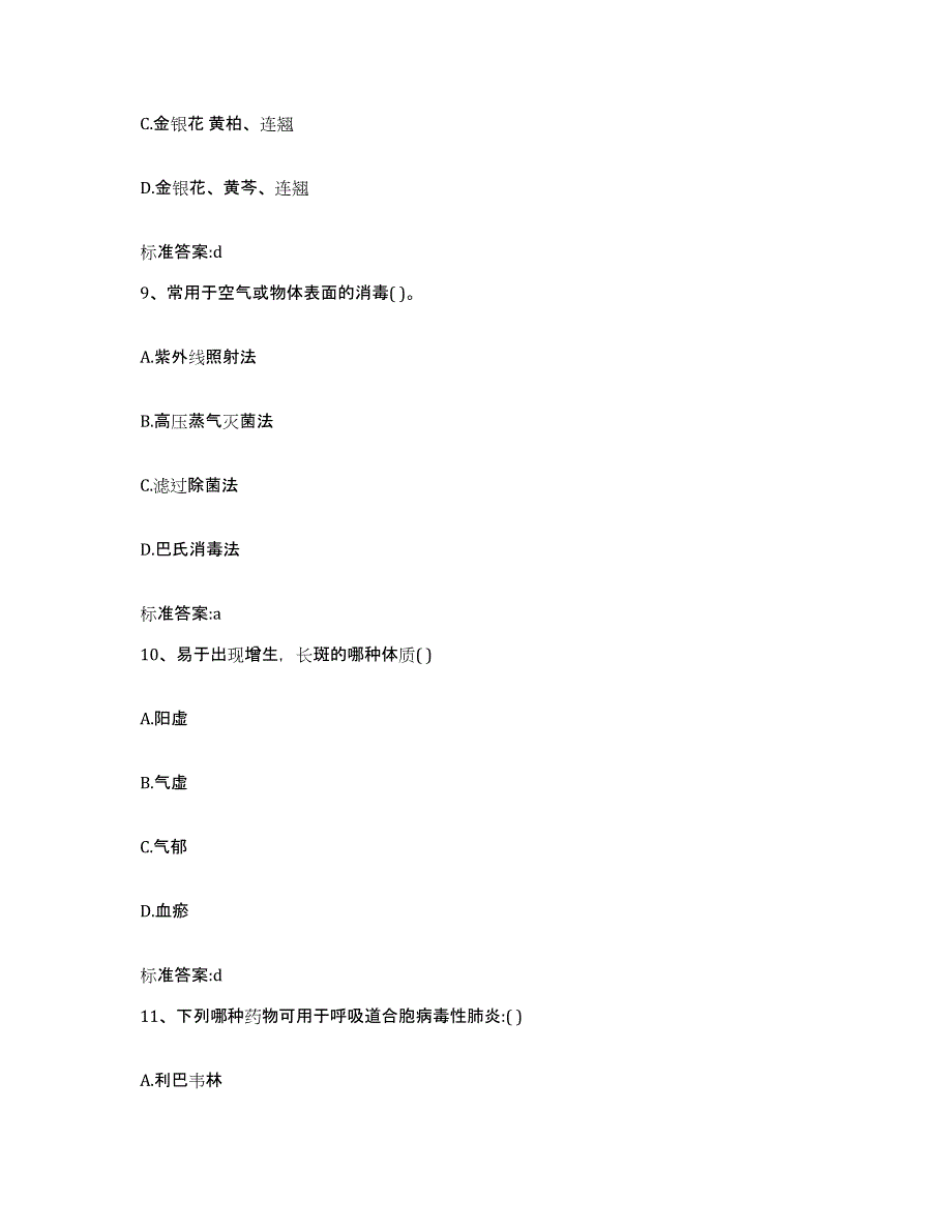 2022-2023年度湖南省邵阳市邵东县执业药师继续教育考试提升训练试卷B卷附答案_第4页