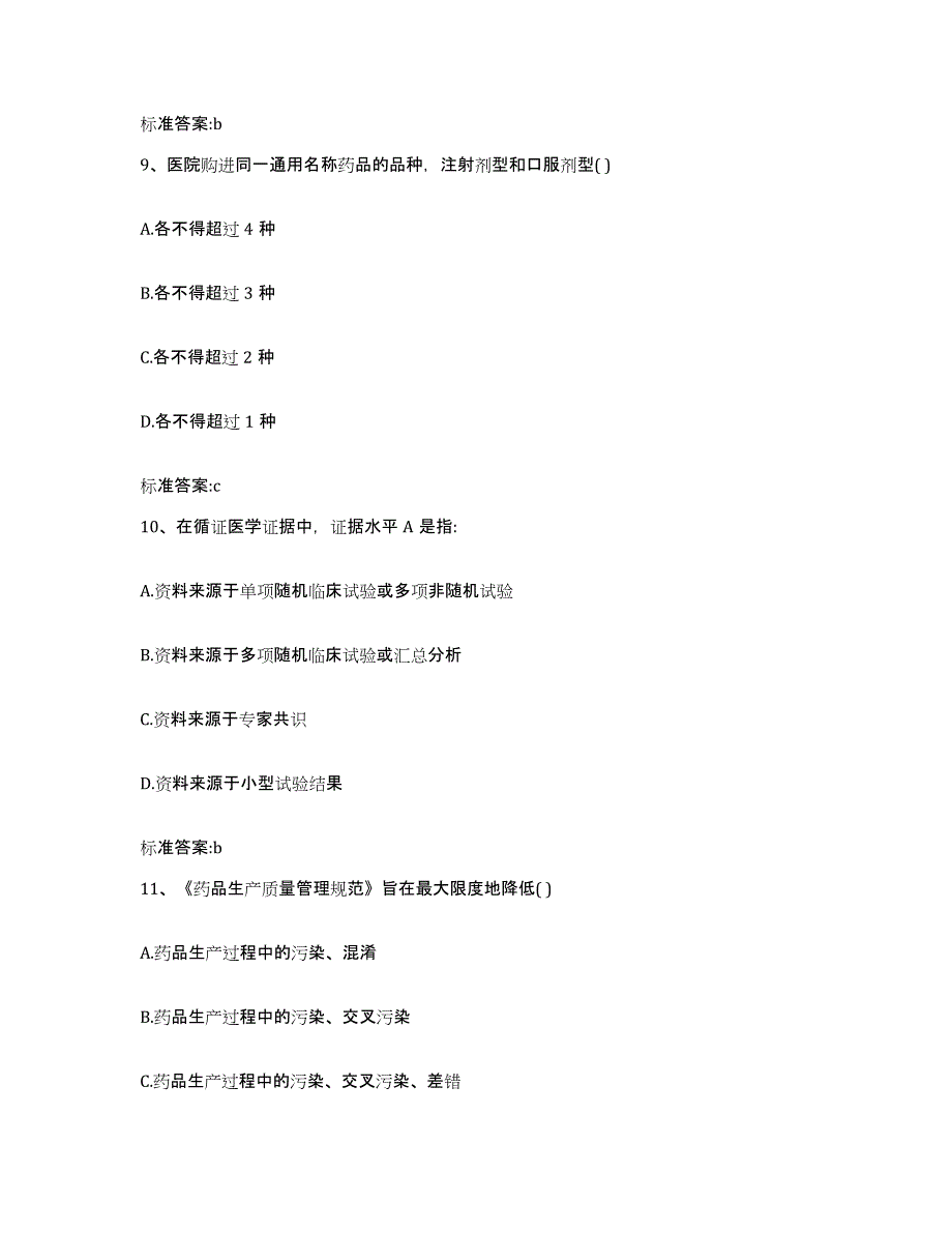 2022年度四川省宜宾市翠屏区执业药师继续教育考试每日一练试卷A卷含答案_第4页