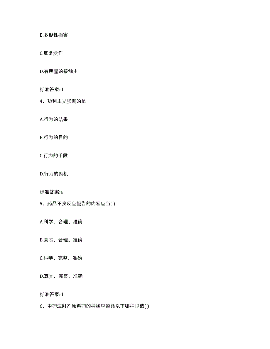 2022年度广东省广州市萝岗区执业药师继续教育考试题库附答案（基础题）_第2页