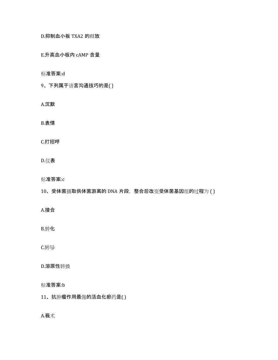 2022年度山西省临汾市襄汾县执业药师继续教育考试自我检测试卷B卷附答案_第4页