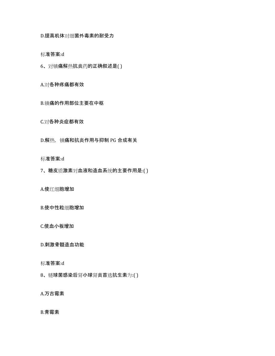 2022-2023年度甘肃省张掖市民乐县执业药师继续教育考试通关题库(附答案)_第3页