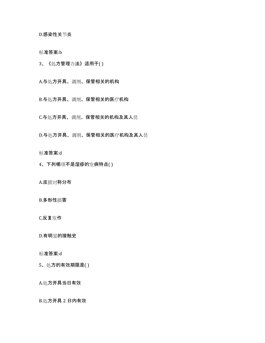 2022-2023年度甘肃省甘南藏族自治州合作市执业药师继续教育考试测试卷(含答案)_第2页