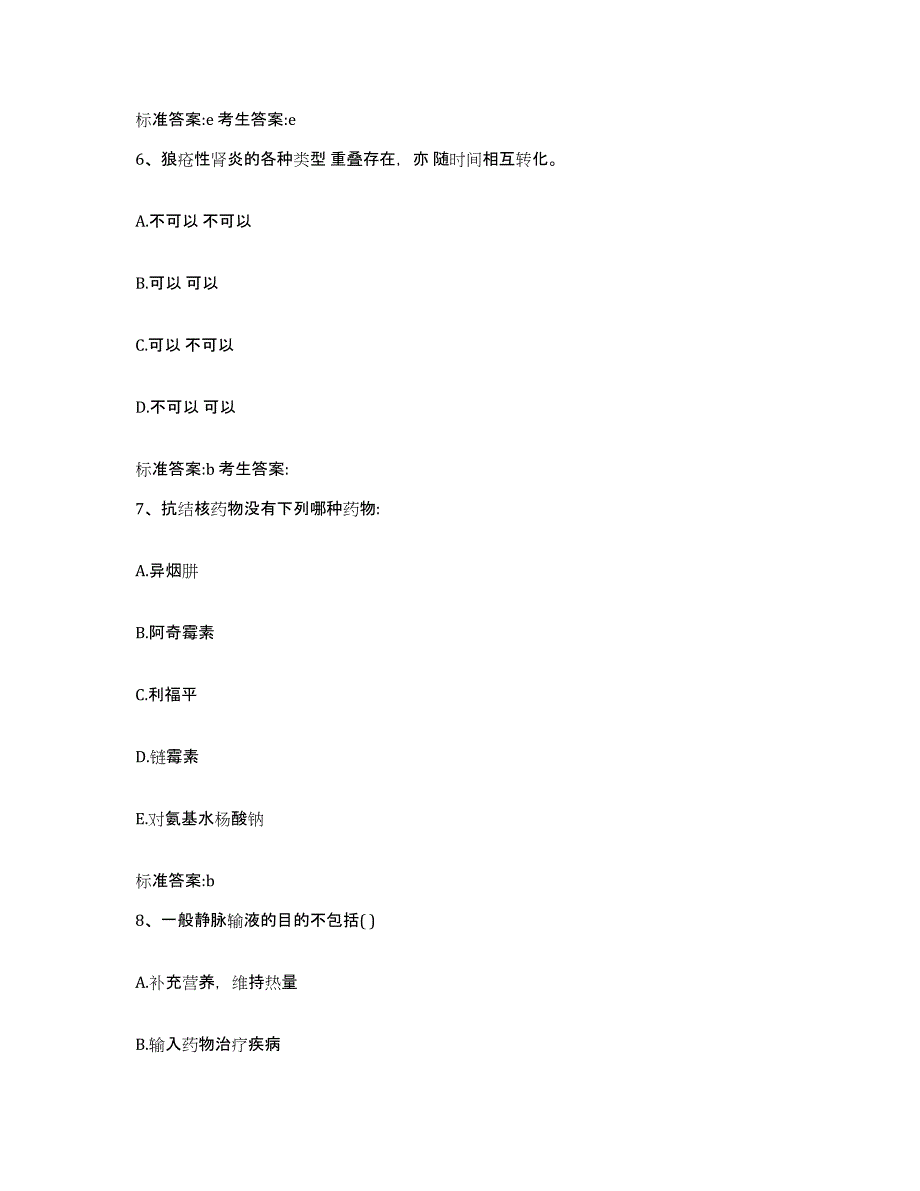 2022年度广东省湛江市执业药师继续教育考试提升训练试卷A卷附答案_第3页