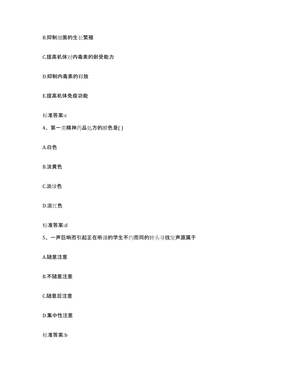 2022-2023年度山东省聊城市东阿县执业药师继续教育考试自我检测试卷A卷附答案_第2页