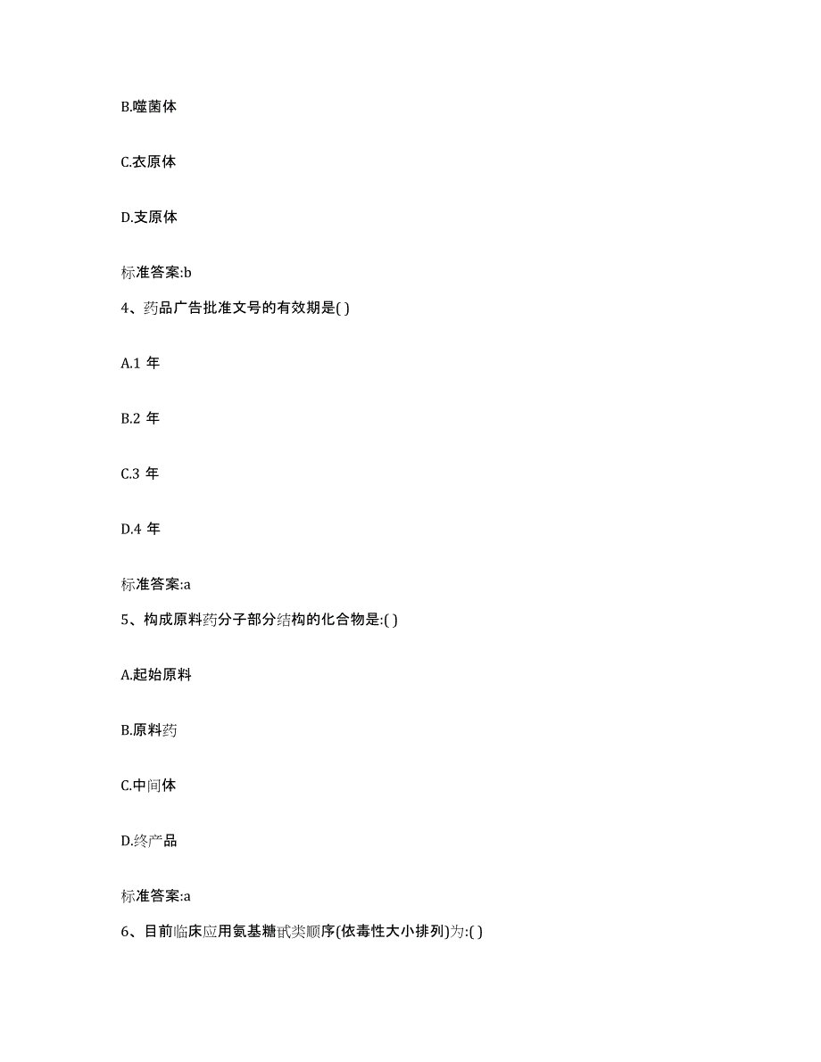 2022-2023年度广西壮族自治区来宾市金秀瑶族自治县执业药师继续教育考试题库检测试卷B卷附答案_第2页