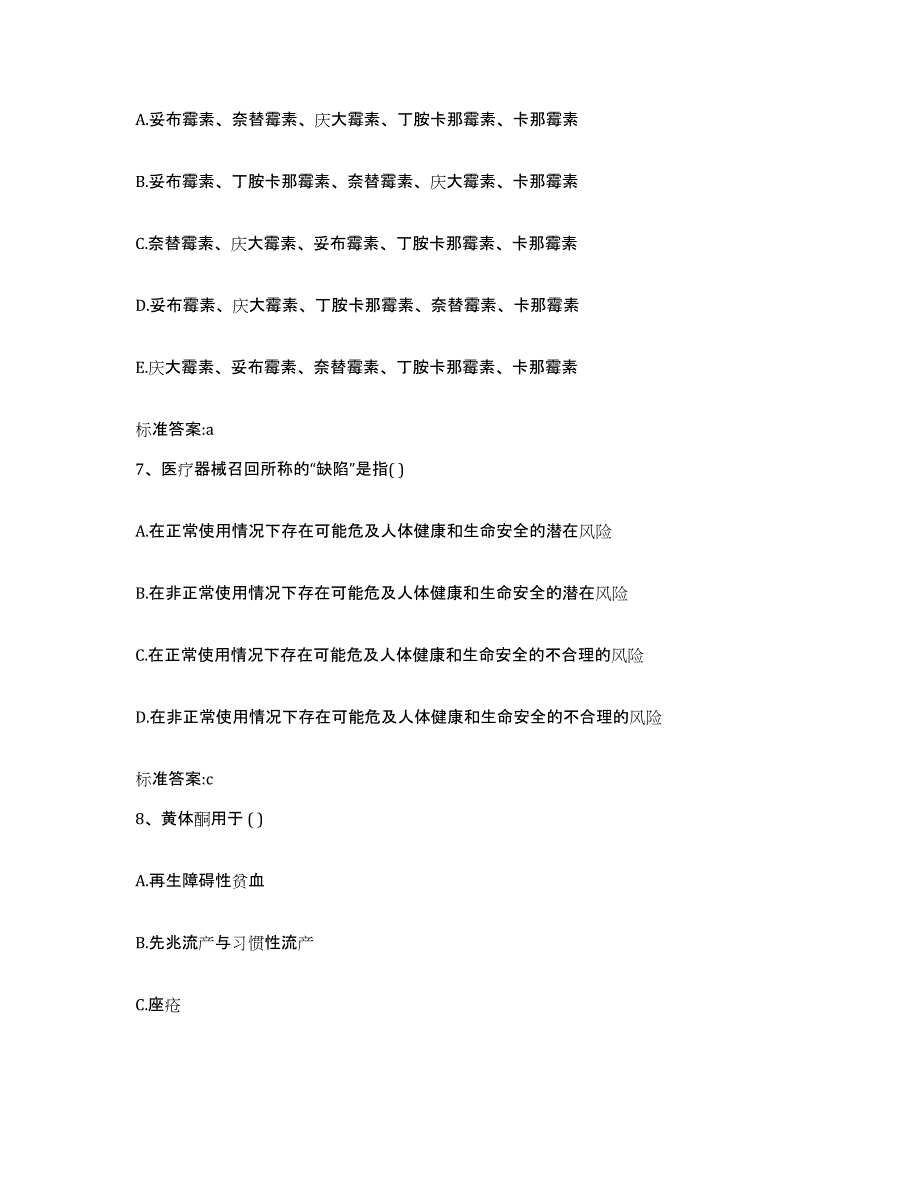 2022-2023年度广西壮族自治区来宾市金秀瑶族自治县执业药师继续教育考试题库检测试卷B卷附答案_第3页