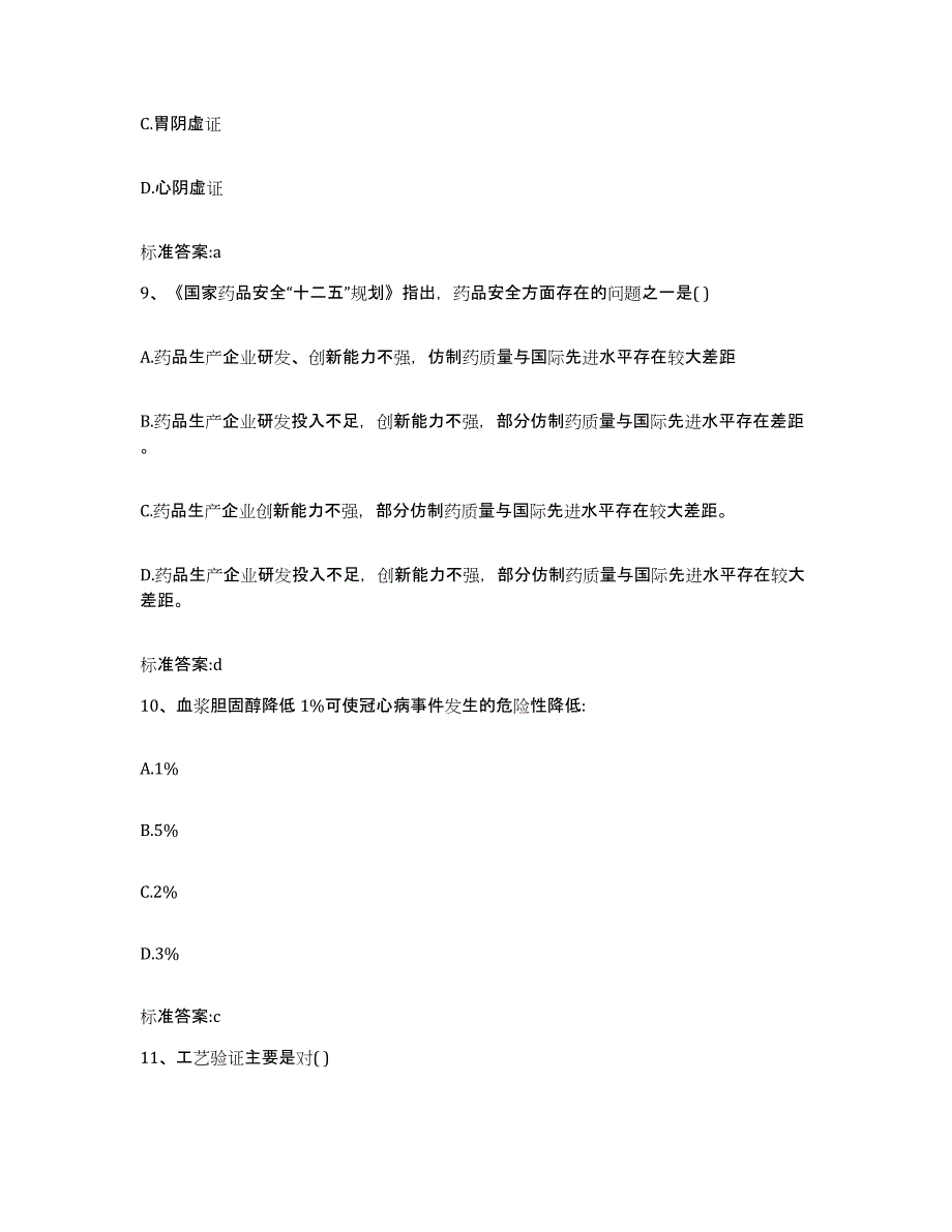 2022-2023年度广东省珠海市执业药师继续教育考试押题练习试卷B卷附答案_第4页