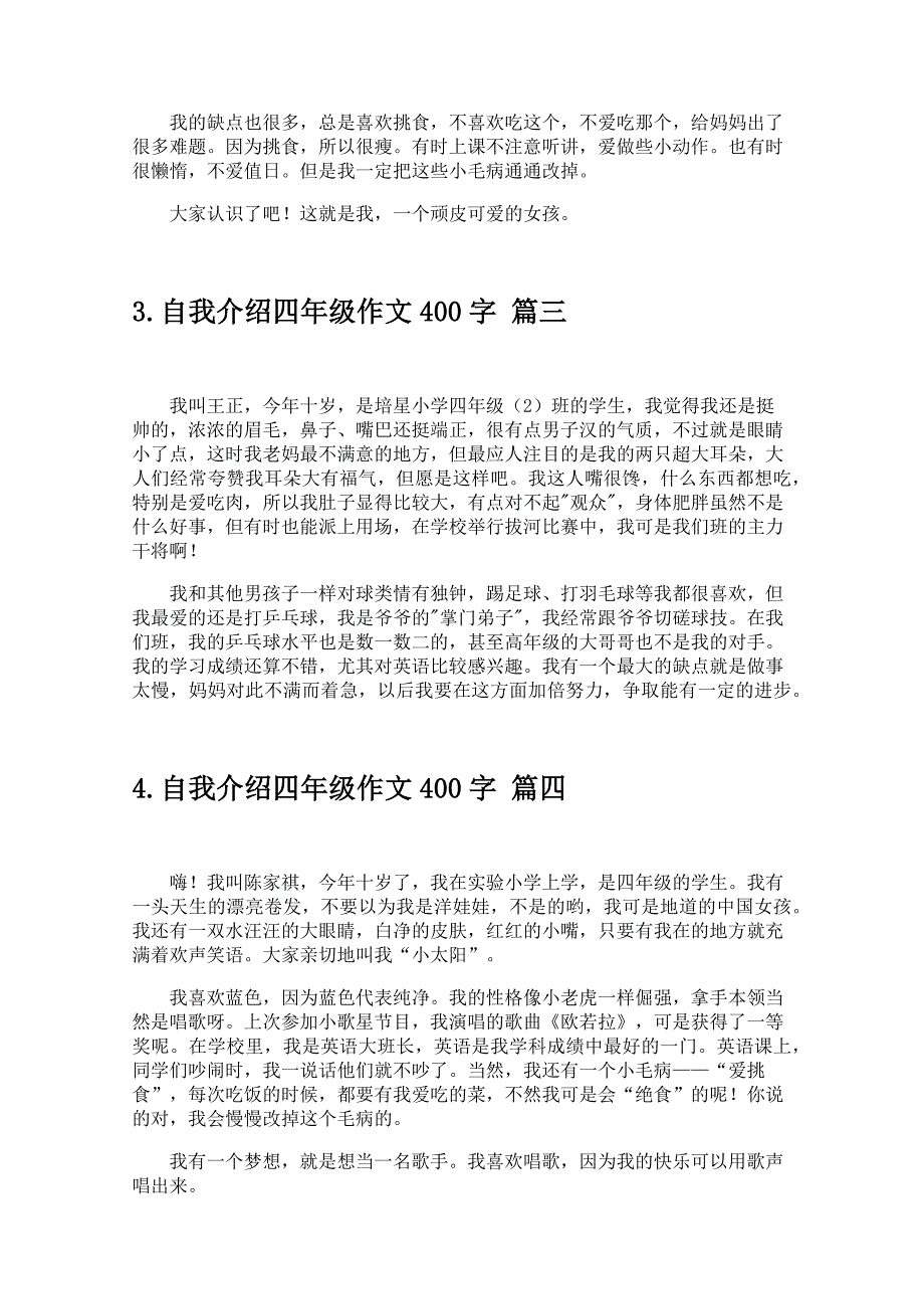 自我介绍四年级作文400字_第2页