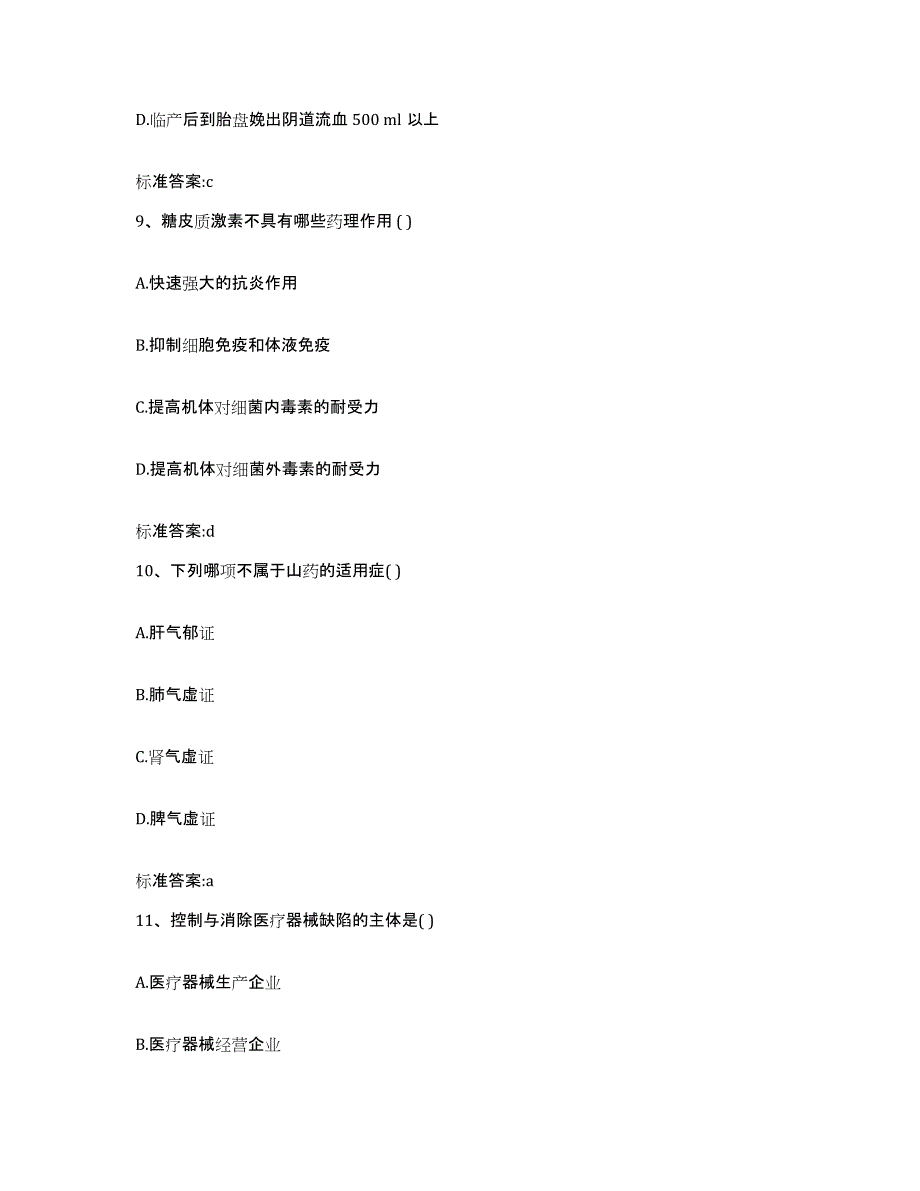 2022年度云南省昆明市西山区执业药师继续教育考试押题练习试卷A卷附答案_第4页