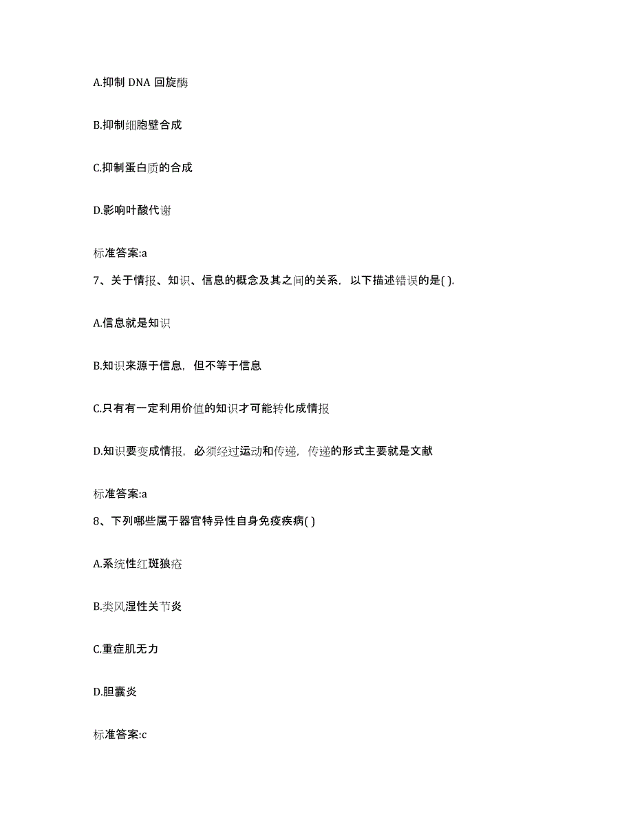 2022-2023年度河北省石家庄市行唐县执业药师继续教育考试题库综合试卷B卷附答案_第3页