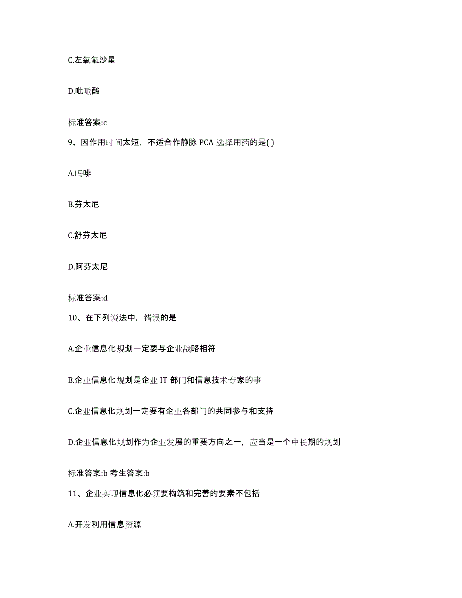 2022-2023年度湖北省荆门市钟祥市执业药师继续教育考试真题练习试卷A卷附答案_第4页