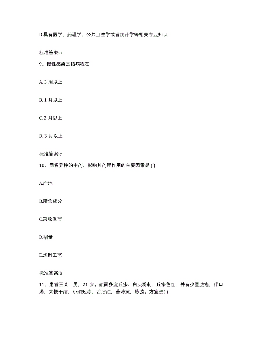 2022-2023年度广东省梅州市兴宁市执业药师继续教育考试题库检测试卷B卷附答案_第4页